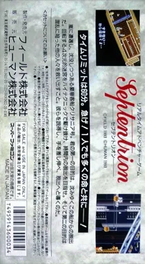 Septentrion (Japan) box cover back